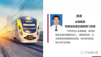 軌交行業(yè)測(cè)試、檢驗(yàn)、認(rèn)證與技術(shù)咨詢服務(wù)的全球領(lǐng)導(dǎo)者——RT Forum 2019春季大會(huì)智慧解決方案60